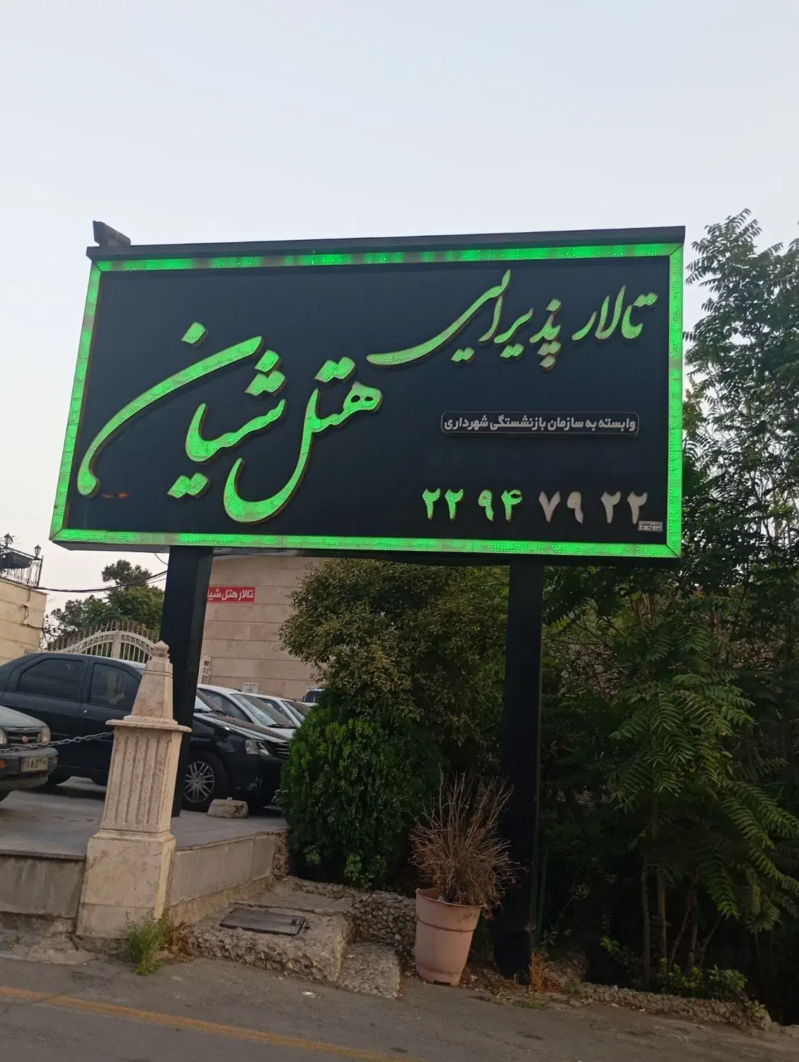 تالار پذیرایی،عروسی،ولیمه،تولد،میهمانی|خدمات پذیرایی، مراسم|تهران, بوستان شیان|دیوار