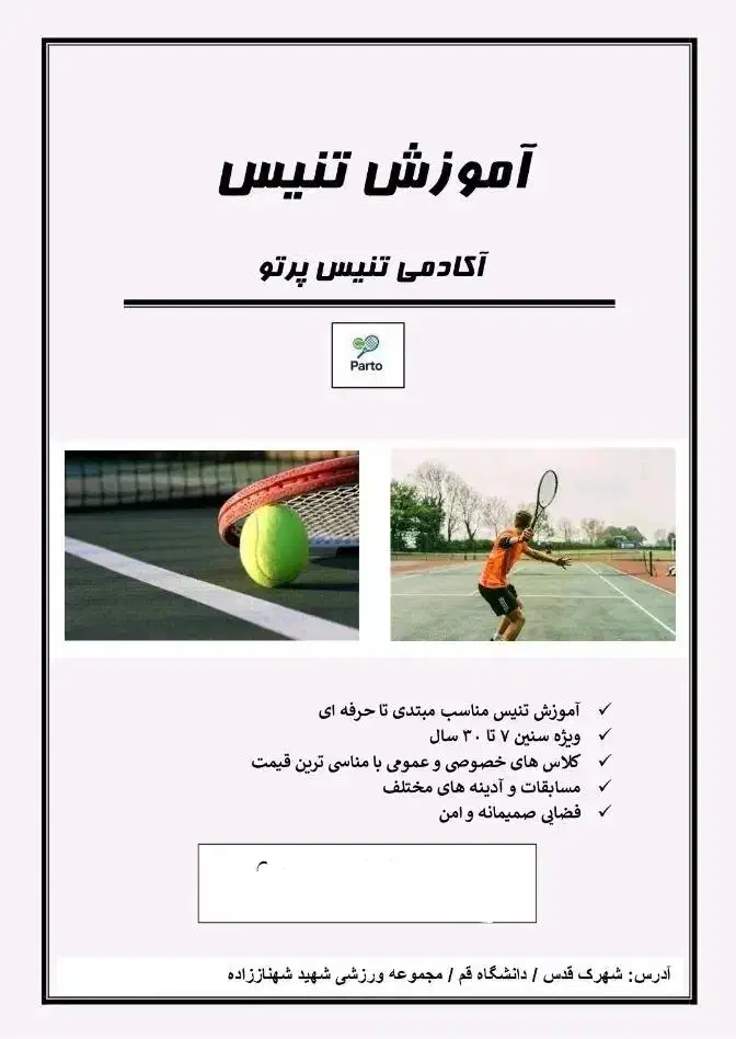 آموزش تنیس ( گروهی و خصوصی )|خدمات آموزشی|قم, دانشگاه قم|دیوار