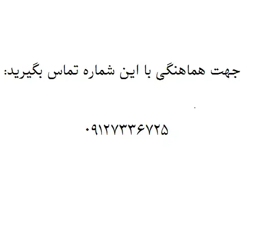استخدام مسئول فنی کارخانه تولید شوینده و آرایشی|استخدام صنعتی، فنی، مهندسی|گنبد کاووس, |دیوار