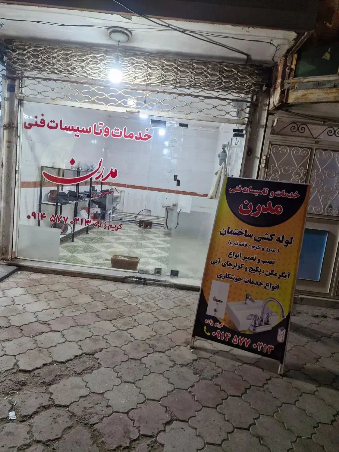 خدمات و تاسیسات فنی مدرن|خدمات پیشه و مهارت|آذرشهر, |دیوار