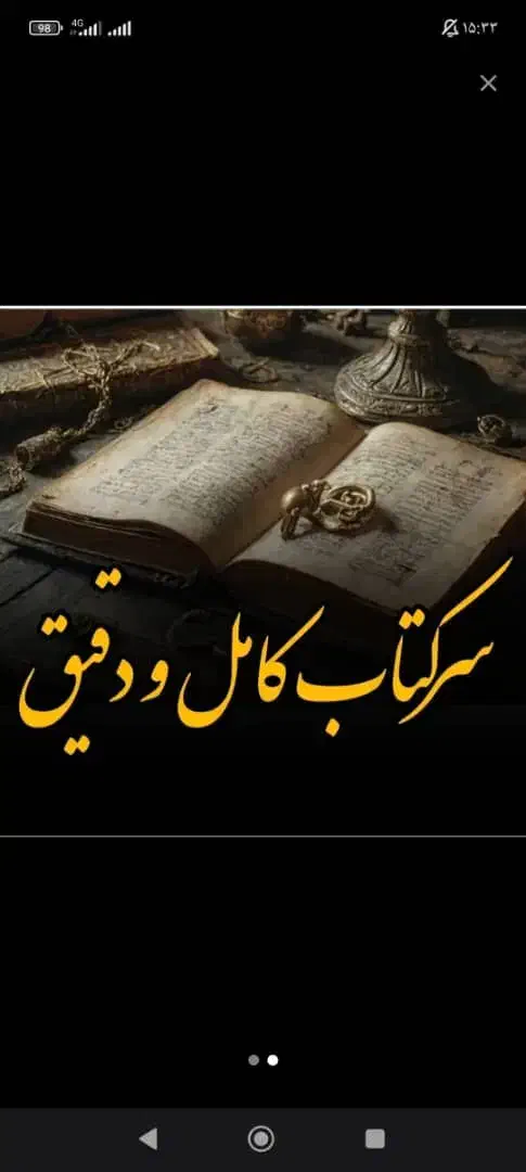 سرکتاب|کتاب و مجله مذهبی|بندر گناوه, |دیوار