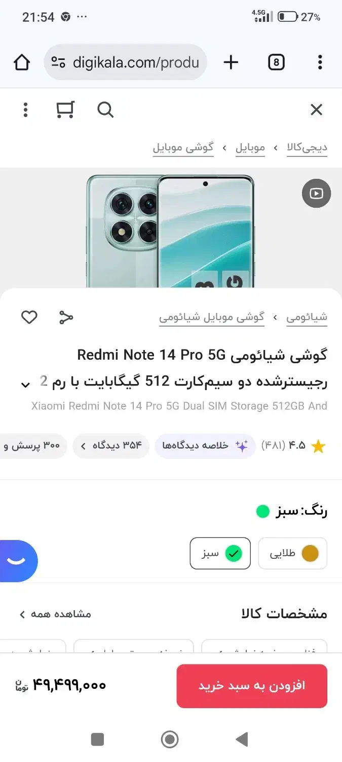 Note 14 pro 5g|موبایل|خوی, |دیوار