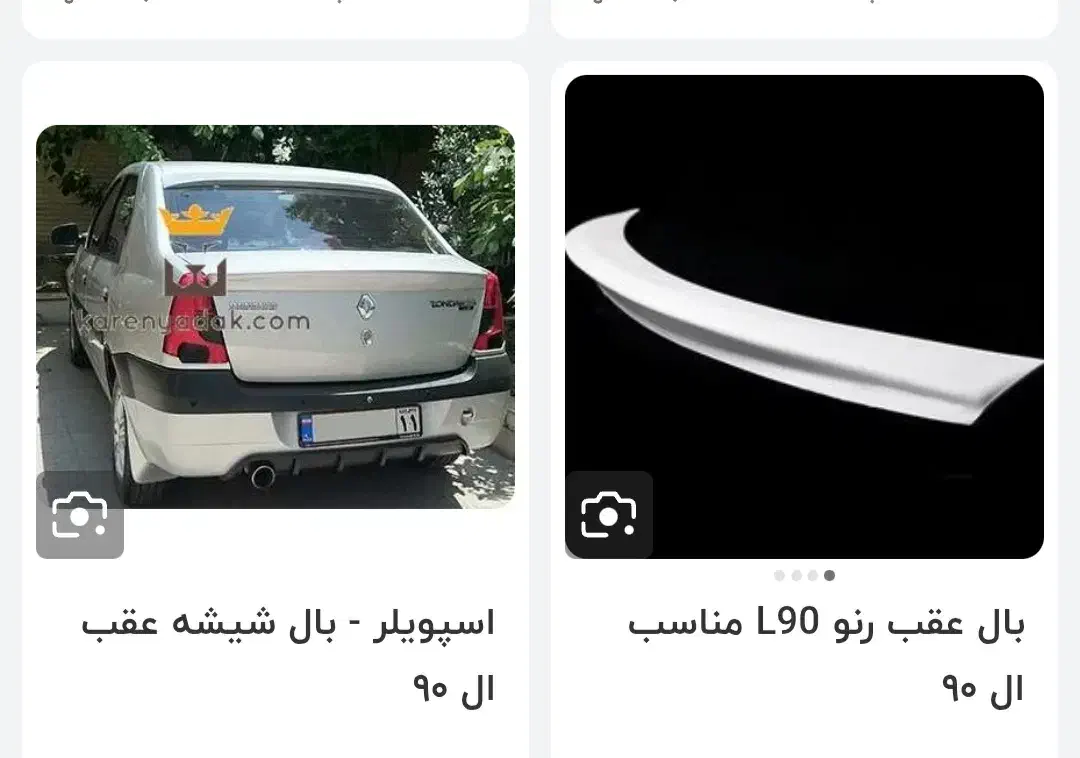 بال صندوق عقب ال نود|قطعات یدکی و لوازم جانبی|شیراز, تندگویان|دیوار