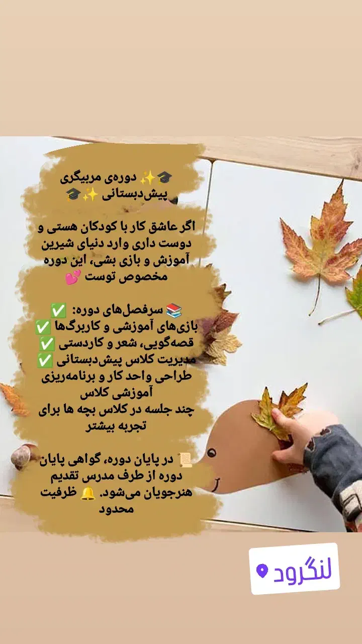 مربی شو|خدمات آموزشی|لنگرود, |دیوار