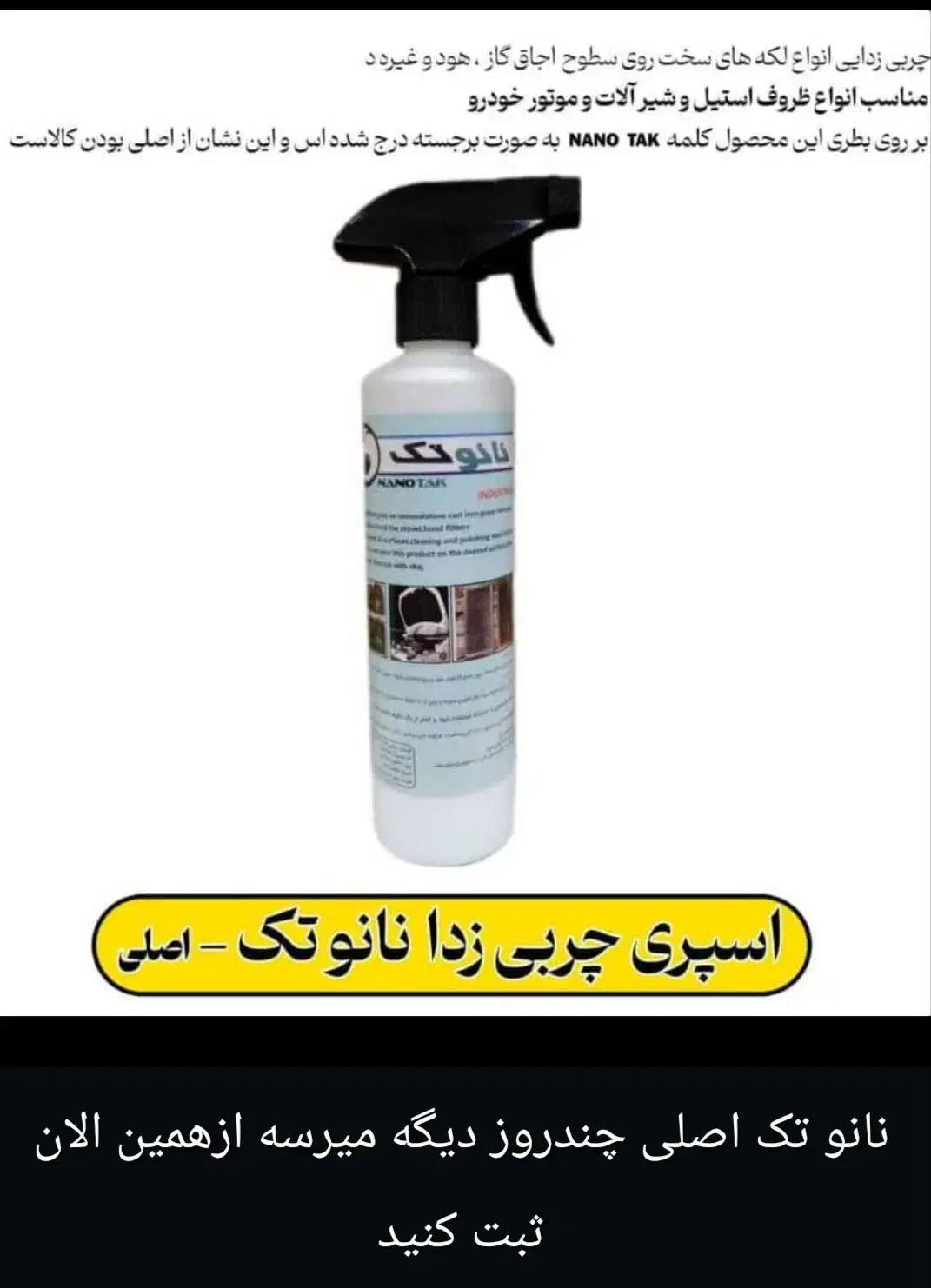 نانو تک|مواد شوینده و دستمال کاغذی|اهواز, کوی مهدیس|دیوار