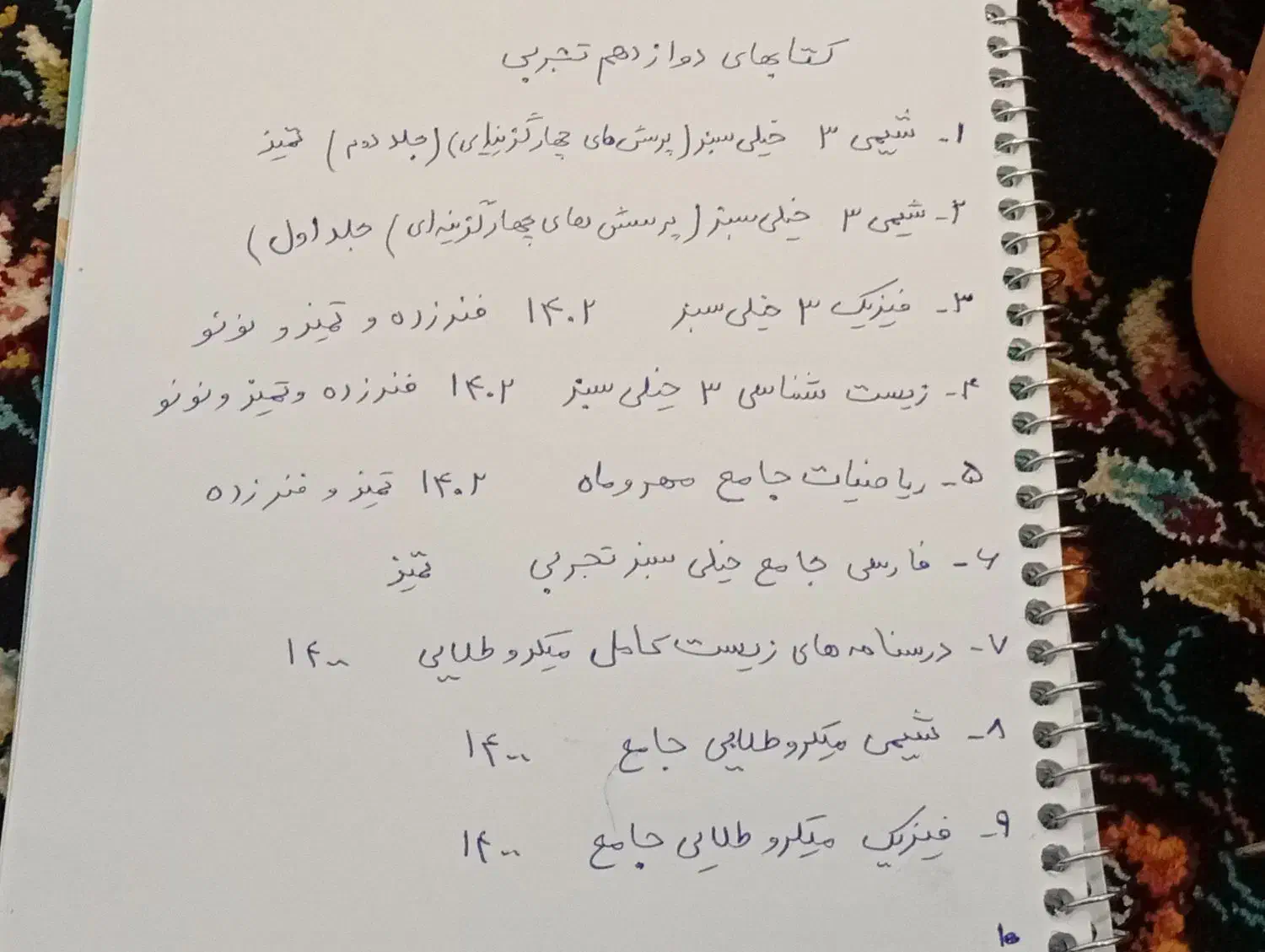 کمک درسی تجربی|لوازم التحریر|خرم‌آباد, |دیوار