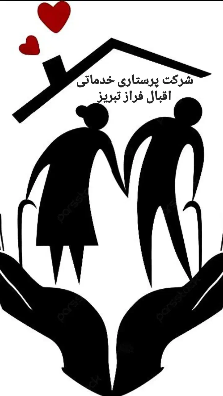 نگهداری پرستاری سالمند چندین مورد شرکت اقبال فراز|استخدام درمانی، زیبایی، بهداشتی|تبریز, |دیوار