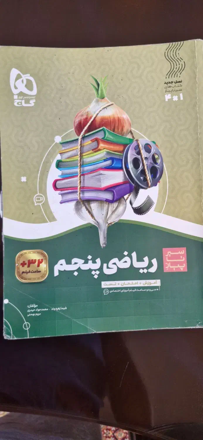 ۵عدد کتاب کمک آموزشی پایه پبنجم|کتاب و مجله آموزشی|کرج, اصفهانی‌ها|دیوار