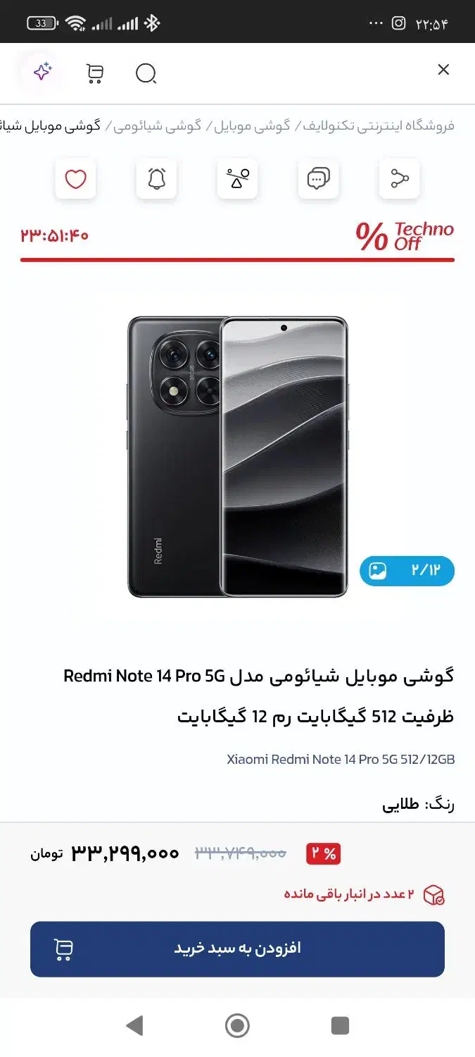 گوشی شیائومی note 14pro 5G|موبایل|مشهد, الهیه|دیوار