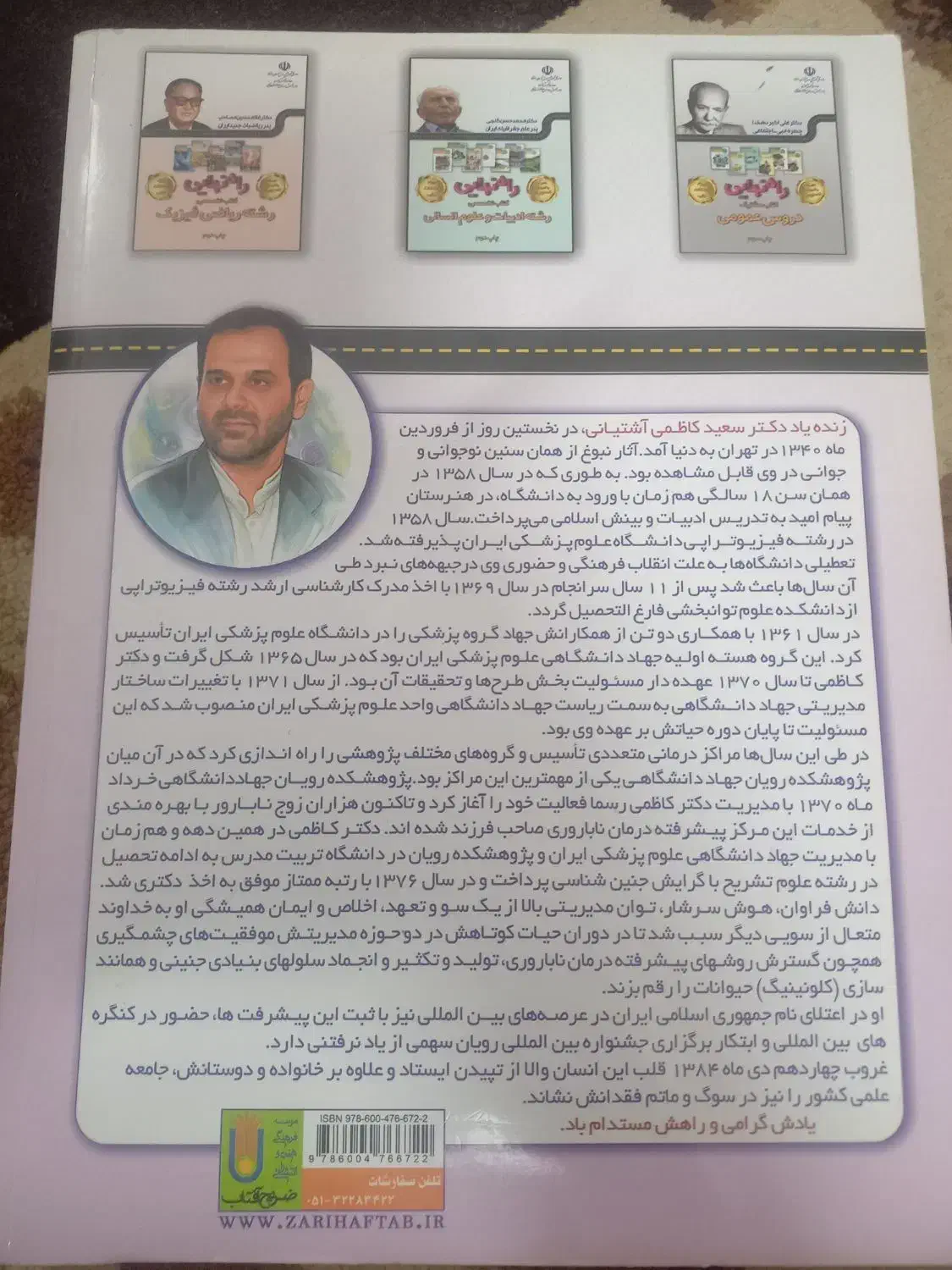 کتاب تخصصی علوم تجربی|کتاب و مجله آموزشی|تربتحیدریه, شهرک ولیعصر|دیوار