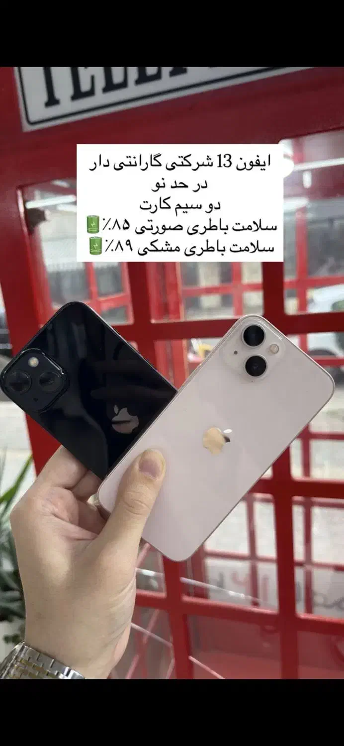 گوشی ایفون ۱۳ نرمال|موبایل|آستارا, |دیوار