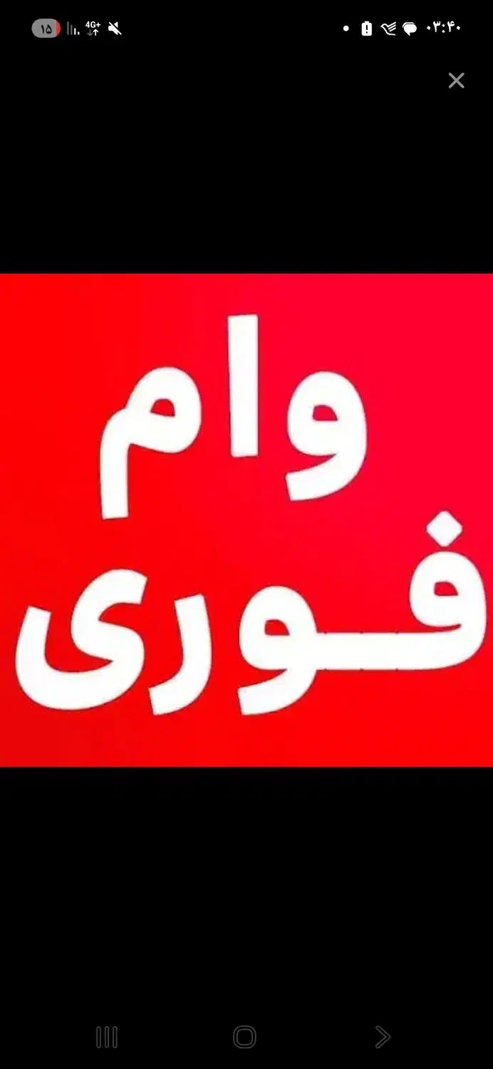 وام فوری بدون ضامن|اسباب‌بازی بچه|خمینی‌شهر, |دیوار