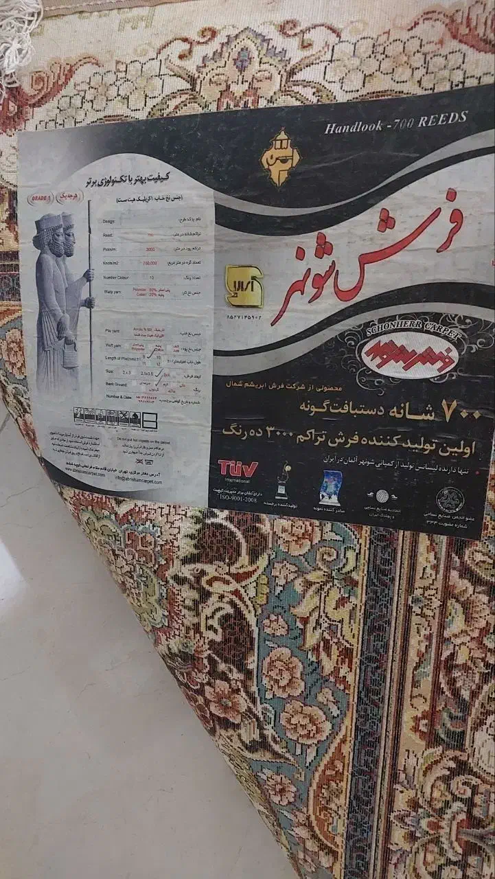 فرش700شانه - 9متری -|فرش|رشت, گلسار|دیوار