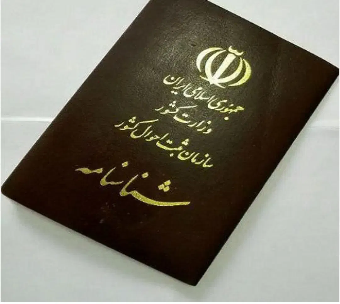 شناسنامه گم شده|اشیا|بروجرد, |دیوار