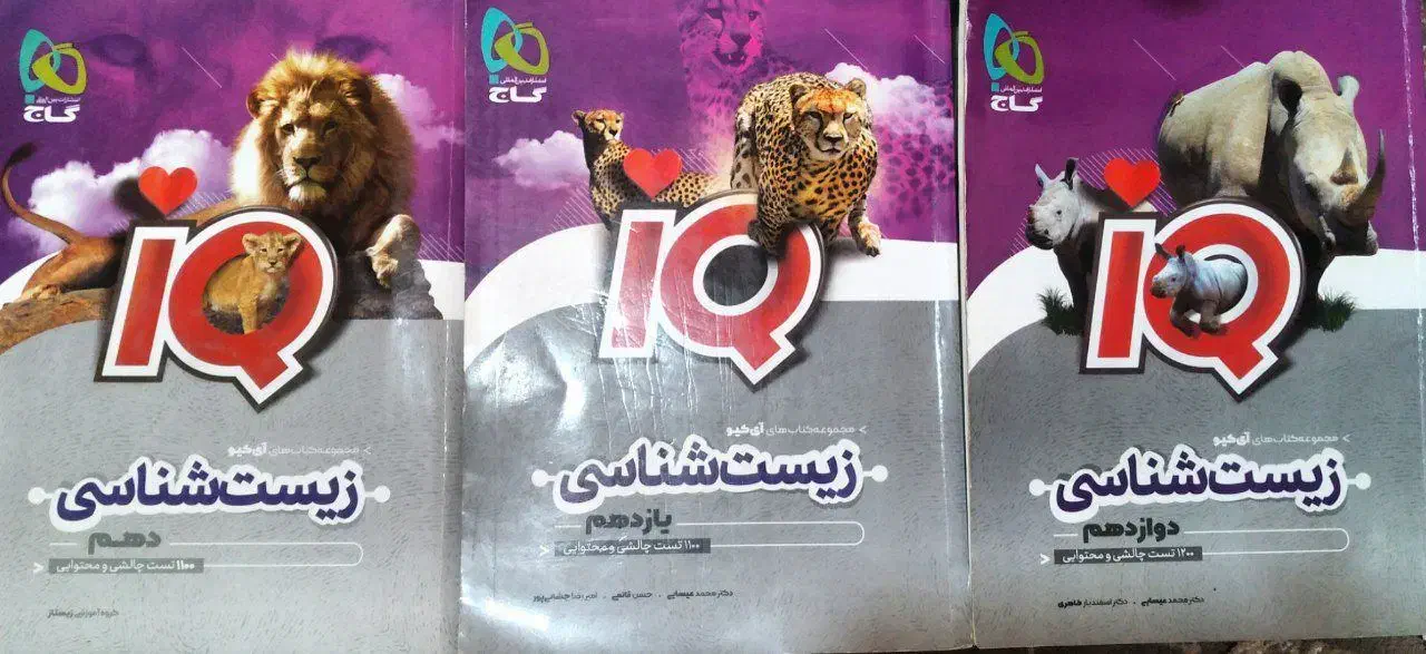 زیست دهم یازدهم دوازدهم|کتاب و مجله آموزشی|قم, امامزاده ابراهیم|دیوار