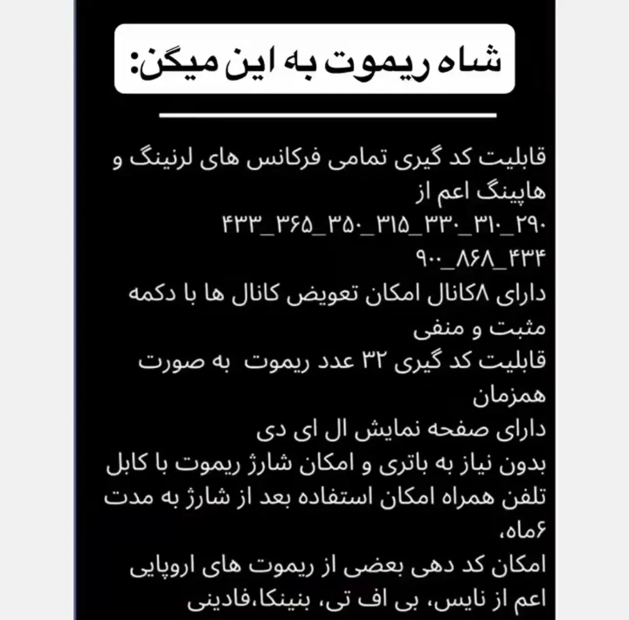 شاه ریموت کنترل ۸ کانال|مصالح و تجهیزات ساختمان|کرمانشاه, |دیوار