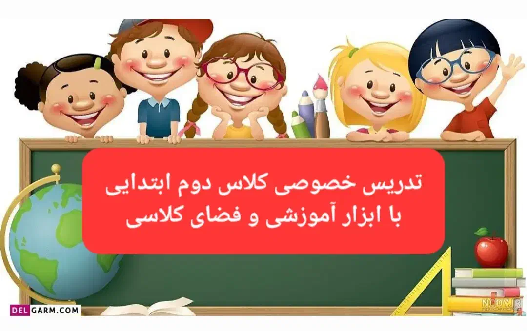 تدریس خصوصی پایه دوم دبستان|خدمات آموزشی|کرمان, |دیوار