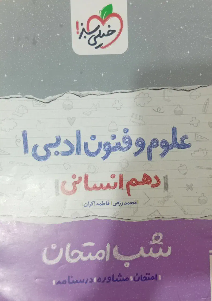 کتاب تستی دهم|کتاب و مجله آموزشی|قم, ولیعصر|دیوار