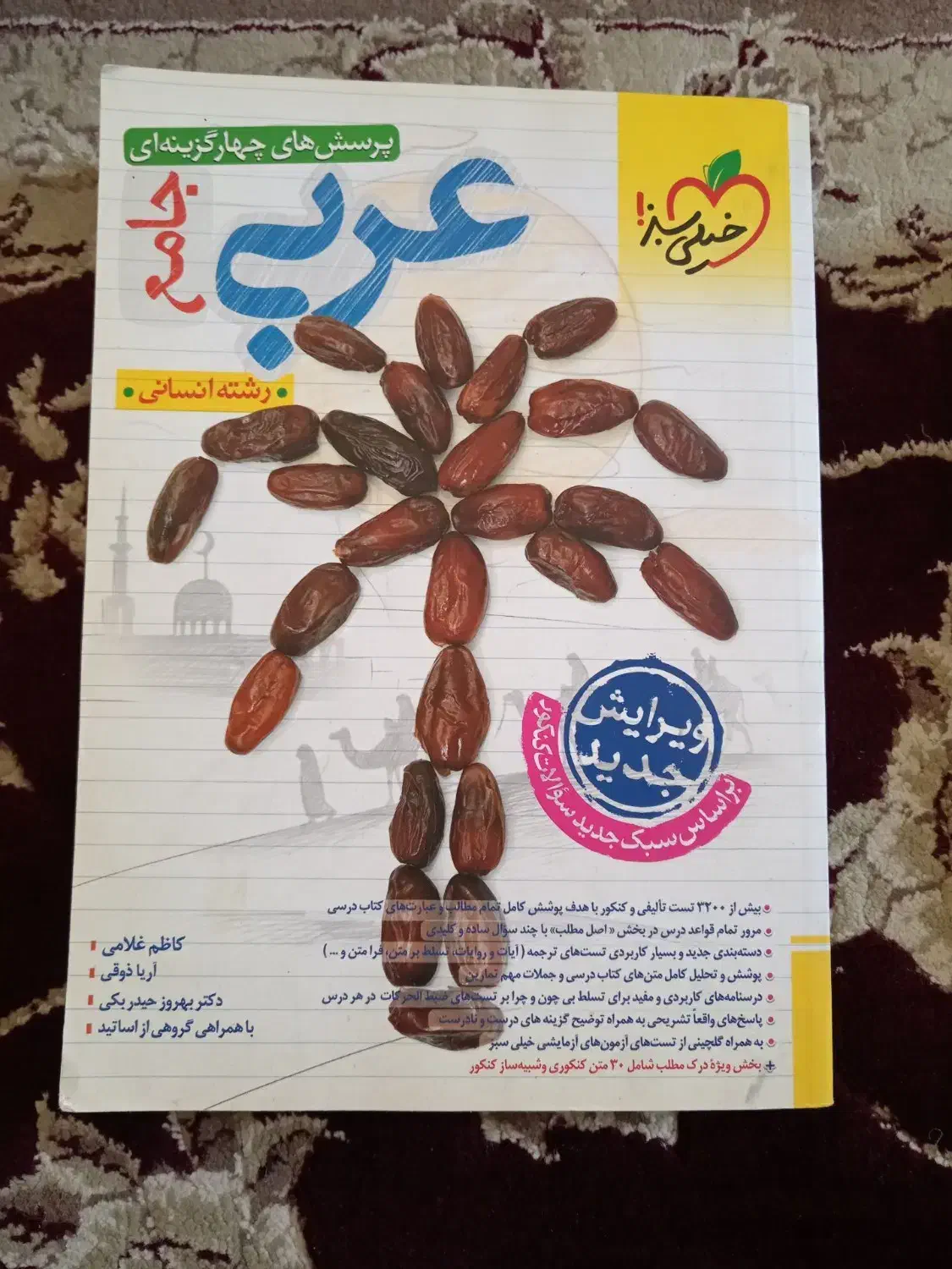 کتاب کنکور انسانی|کتاب و مجله آموزشی|گنبد کاووس, |دیوار
