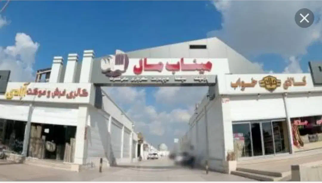 فروش مغازه میناب مال|فروش مغازه و غرفه|میناب, |دیوار