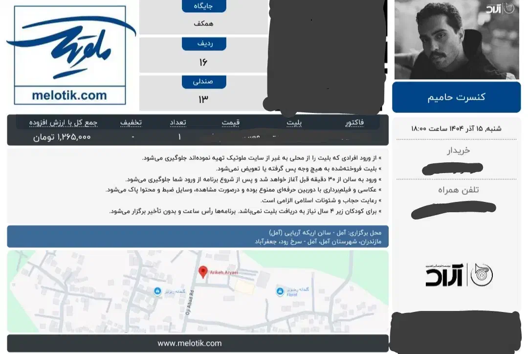بلیط کنسرت حامیم در آمل|بلیت کنسرت|آمل, |دیوار