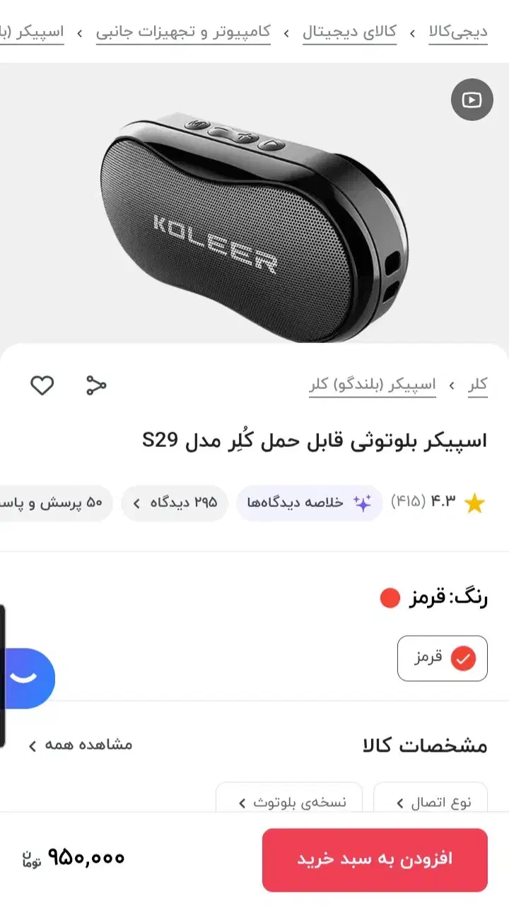 اسپیکر بلوتوثی قابل حمل|پخشکننده همراه|تهران, شهرک رضویه|دیوار