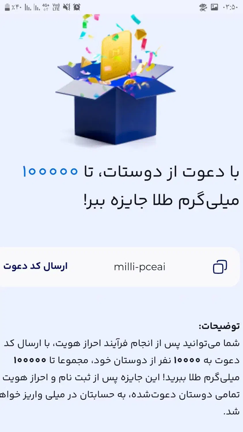 هدیه رایگان میلی|کارت هدیه و تخفیف|قزوین, |دیوار