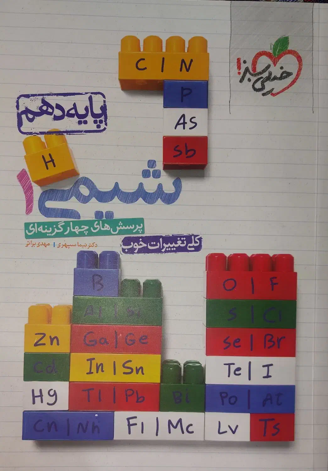شیمی دهم خیلی سبز|کتاب و مجله آموزشی|تهران, شهرک دریا|دیوار