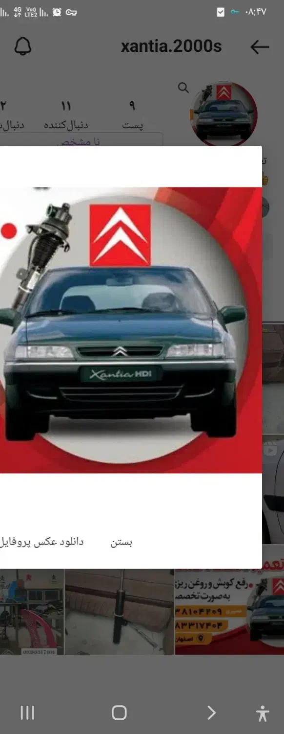 کمک جلو زانتیا|خدمات موتور و ماشین|نجفآباد, جلال آباد|دیوار