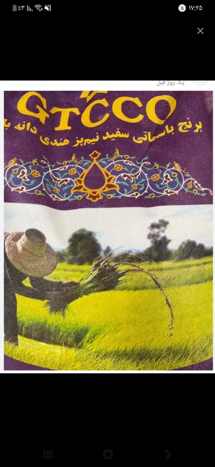 برنج هندی|خوردنی و آشامیدنی|شهریار, شهرک شاهد|دیوار