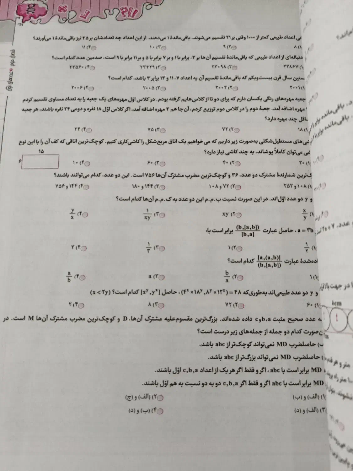 آیکیو ریاضی هشتم|کتاب و مجله آموزشی|فامنین, |دیوار