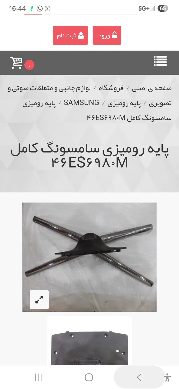 پایه کرومه تلوزیون 46 اینچ سامسونگ|تلویزیون و پروژکتور|تهران, قیطریه|دیوار