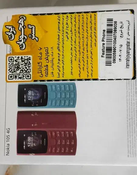 گوشی نوکیا 105 و 106 4g ویتنام|موبایل|تهران, شهرک هما|دیوار