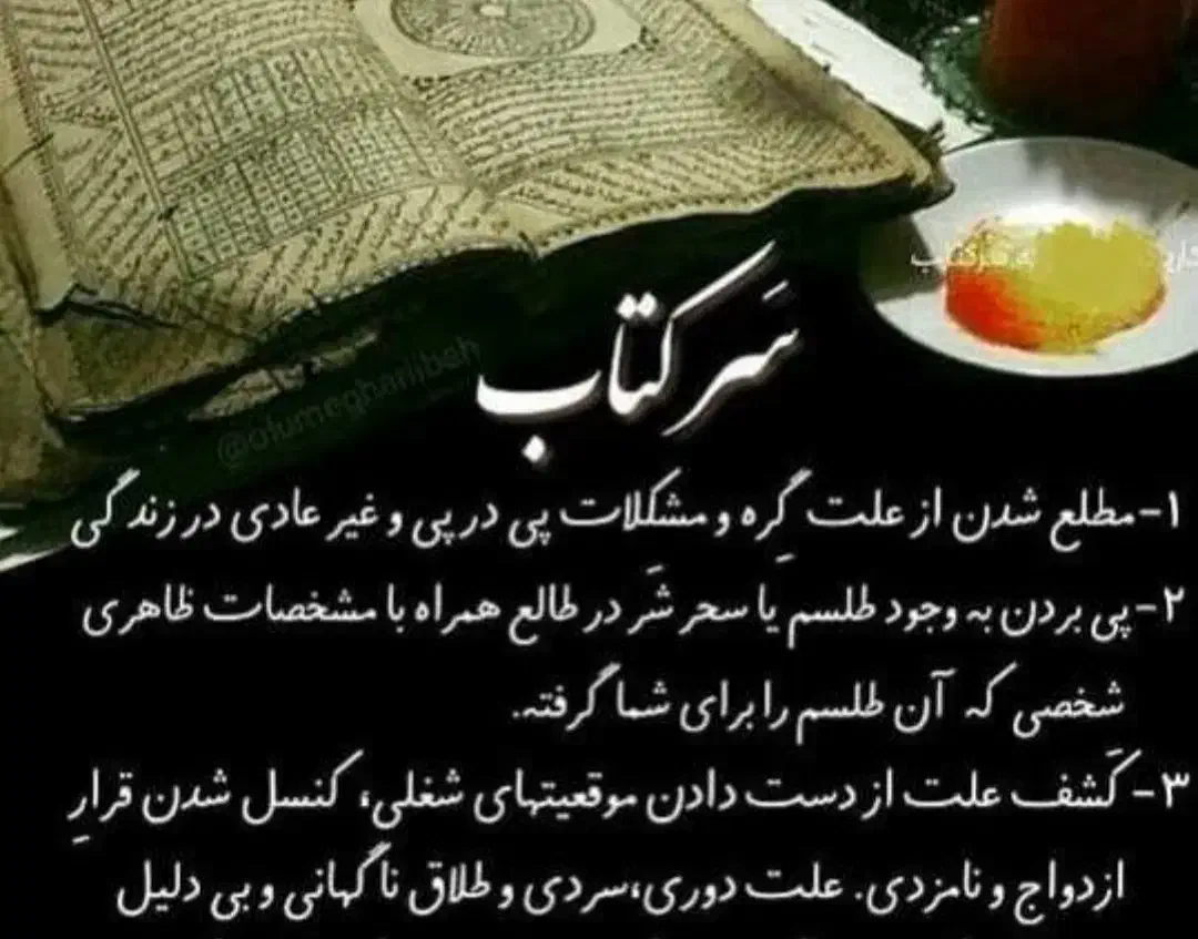 سرکتاب ابجدی|کتاب و مجله مذهبی|بروجن, |دیوار