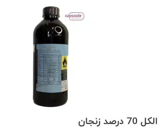 الکل زنجان|آرایشی، بهداشتی، درمانی|اهواز, زیتون کارمندی|دیوار
