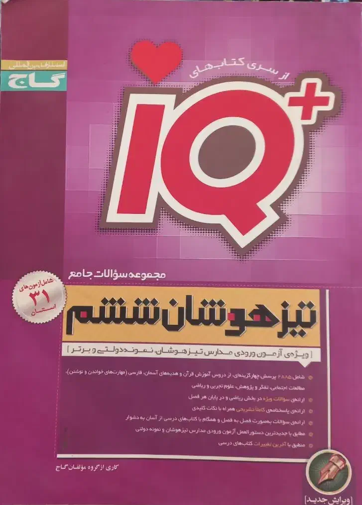 کتاب ریاضی و هوش|کتاب و مجله آموزشی|قم, نخودی|دیوار