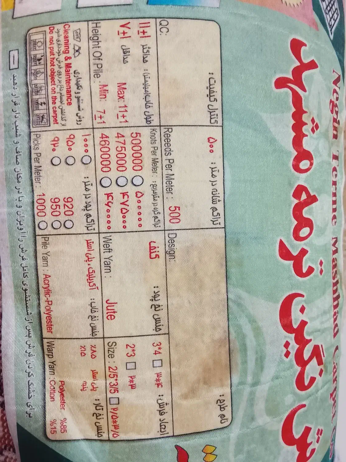 فرش ماشینی برجسته پانصدشانه|فرش|حاجیلار, |دیوار