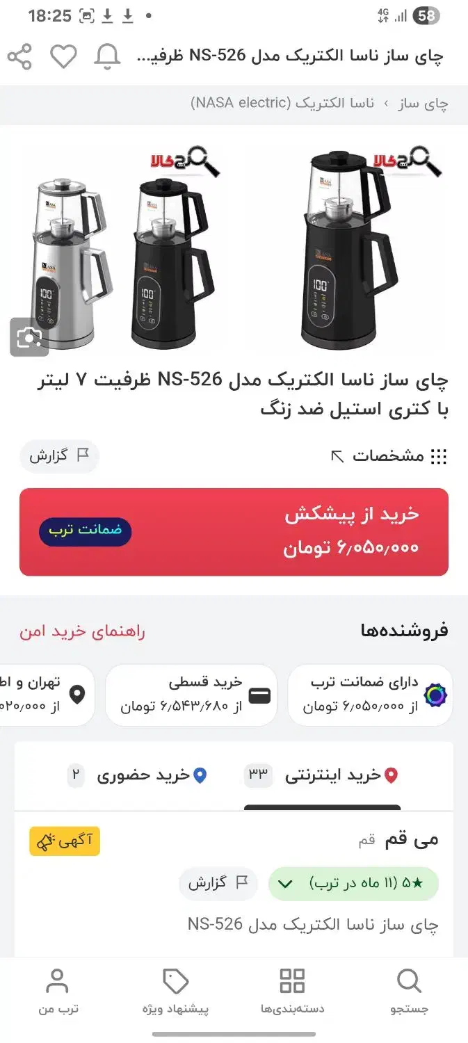 چای ساز ۵۲۶ ناسا زیر قیمت ترب|سماور، چای‌ساز، قهوه‌ساز|تهران, هرندی|دیوار