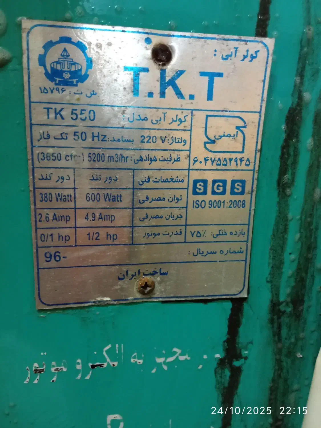 کولرابی5/500مشهدکولز|کولر آبی|مشهد, هفت تیر (نه دره)|دیوار