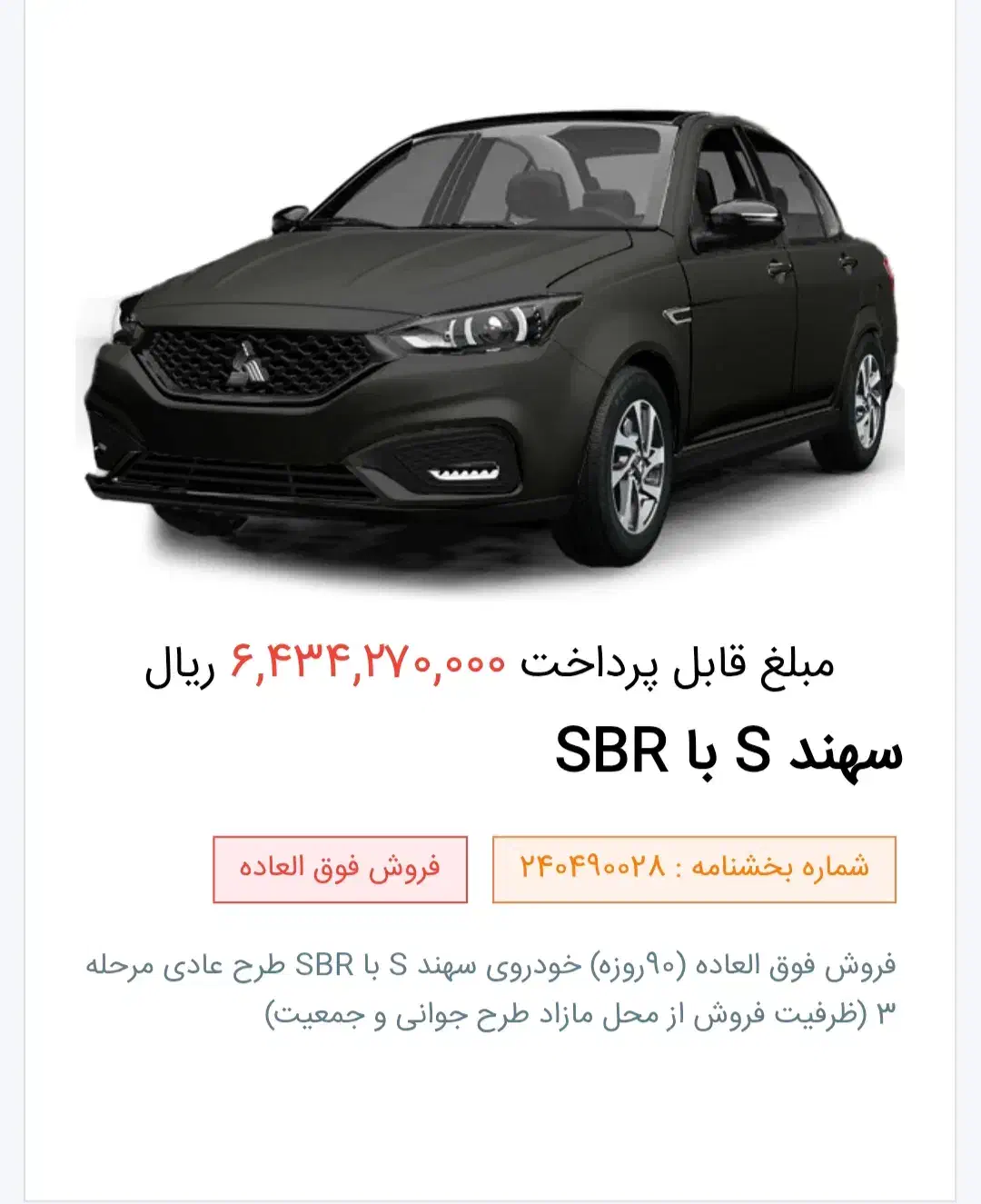 حواله سهند S با SBR|خودرو سواری و وانت|مشهد, راهنمایی|دیوار