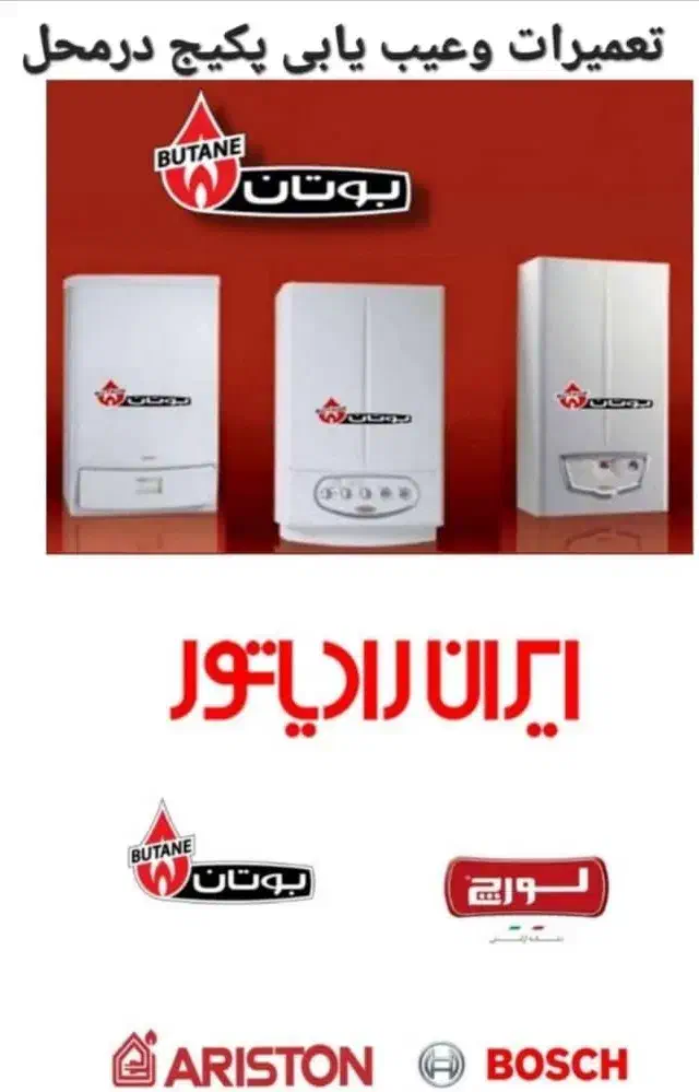 تعمیرات انواع پکیج وآبگرمکن دیواری.|خدمات پیشه و مهارت|شیراز, شهرک گلستان|دیوار