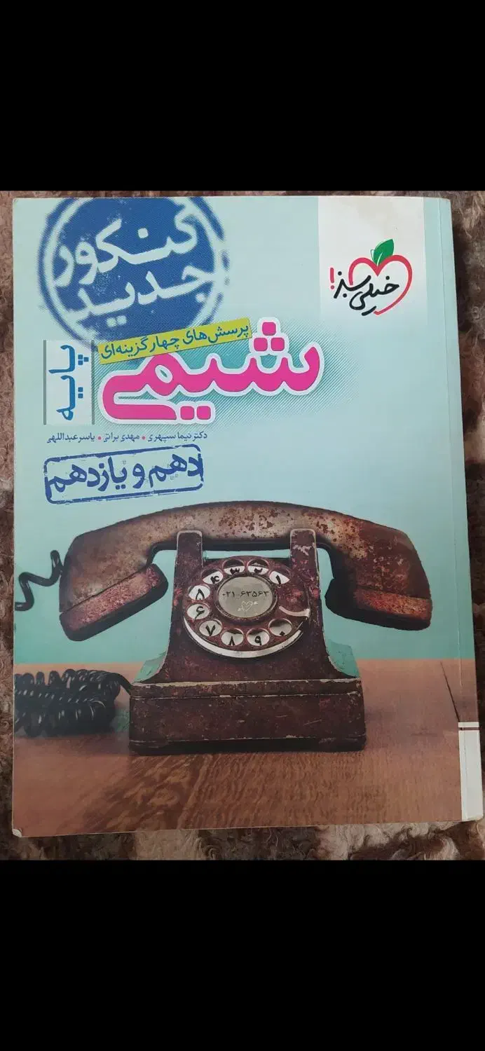 فروش بسته آموزش زبان،کتب کنکوری و یکسری وسایل|کتاب و مجله آموزشی|اصفهان, رکن الدوله شرقی|دیوار