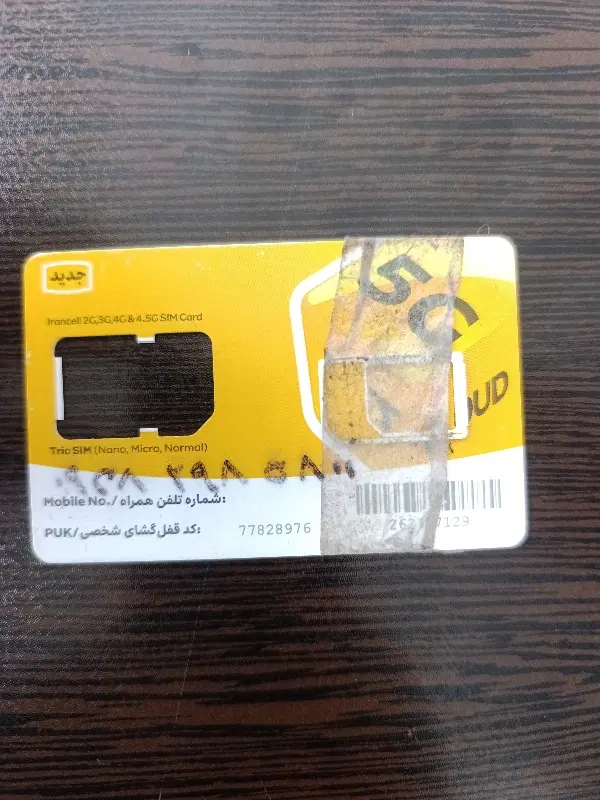 سیم کارت|سیمکارت|ارومیه, |دیوار