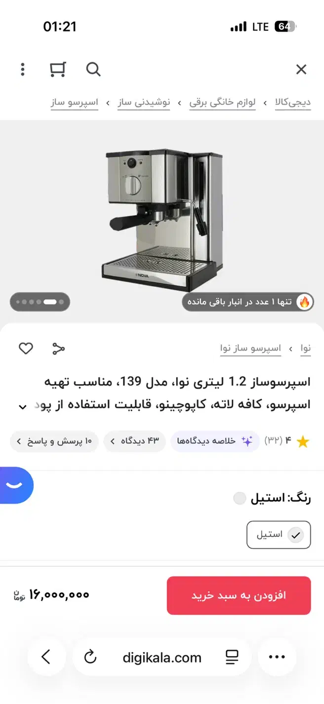 اسپرسوساز|سماور، چای‌ساز، قهوه‌ساز|ایلام, |دیوار