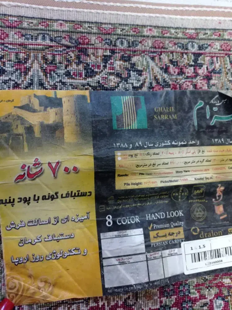 یک جفت فرش|فرش|بروجرد, |دیوار