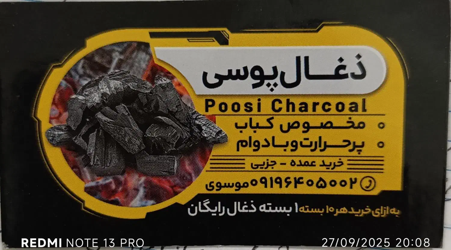 ذغال کبابی درجه یک|عمده‌فروشی|شیراز, محراب|دیوار