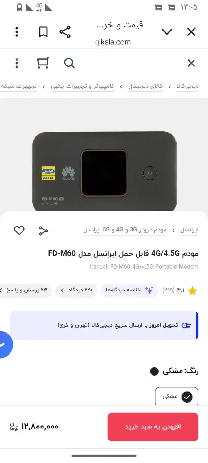 مودم سیم کارتی m60|مودم و تجهیزات شبکه|یاسوج, |دیوار