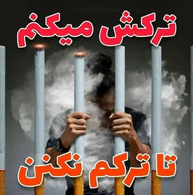 *ترک اعتیاد*|خدمات آرایشگری و زیبایی|بیرجند, |دیوار