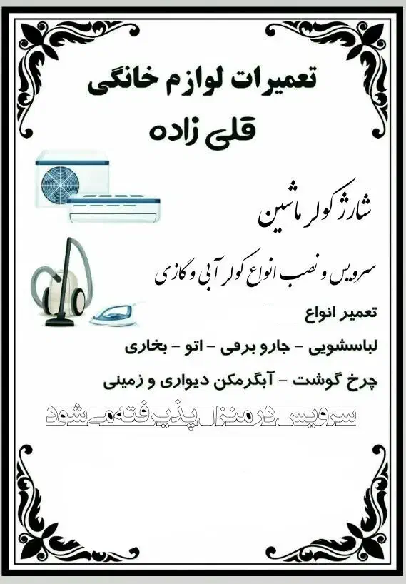 تعمیرات بخاری گازی  آبگرمکن  لباسشویی در محل|خدمات پیشه و مهارت|سلماس, |دیوار