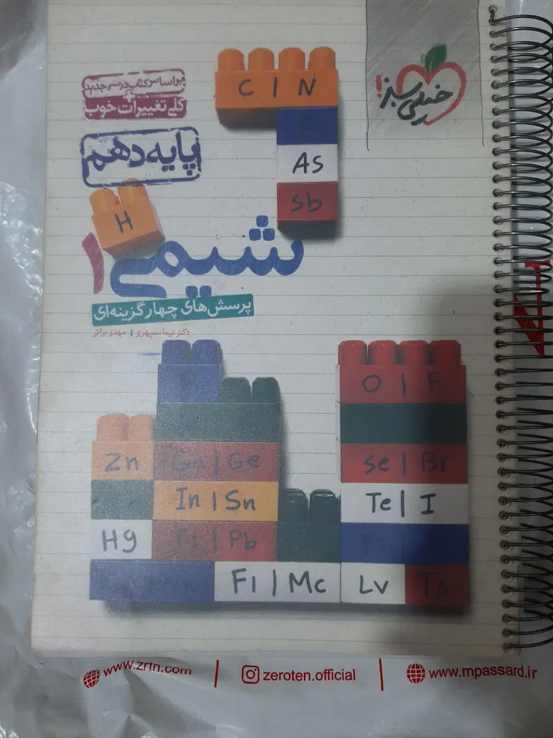 کتاب شیمی خیلی سبز دهم،یازدهم،دوازدهم هندسه۲خیلی س|کتاب و مجله آموزشی|قم, سالاریه|دیوار